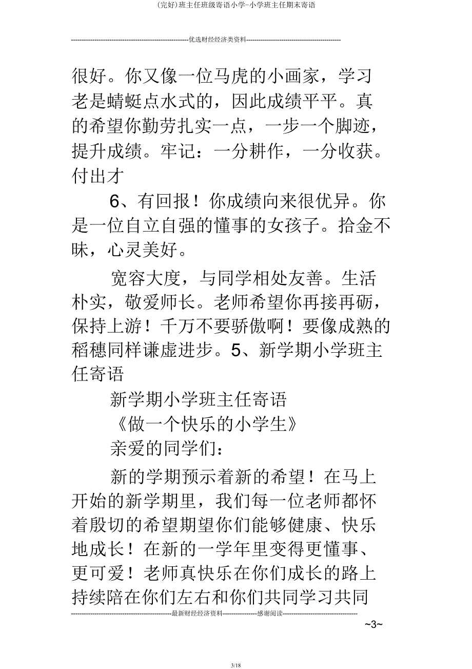 班主任班级寄语班主任期末寄语.docx_第3页