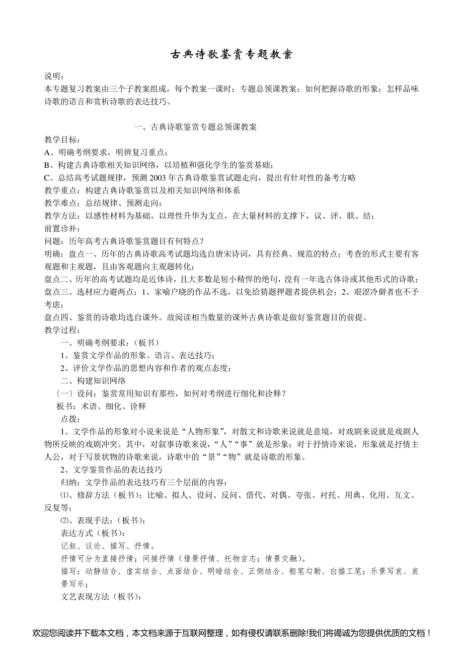 高三语文古典诗歌鉴赏专题教案[三套]145102_第1页