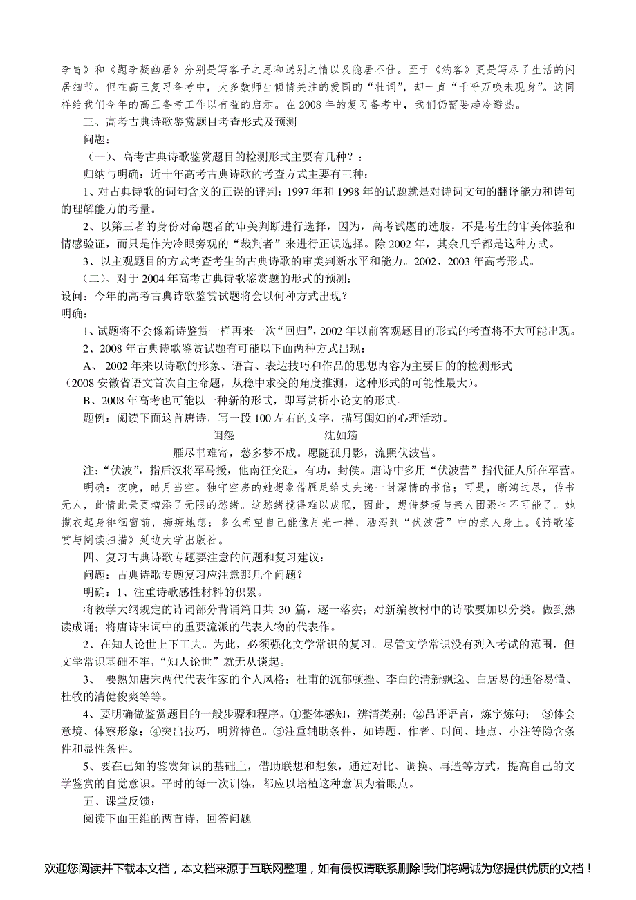 高三语文古典诗歌鉴赏专题教案[三套]145102_第4页