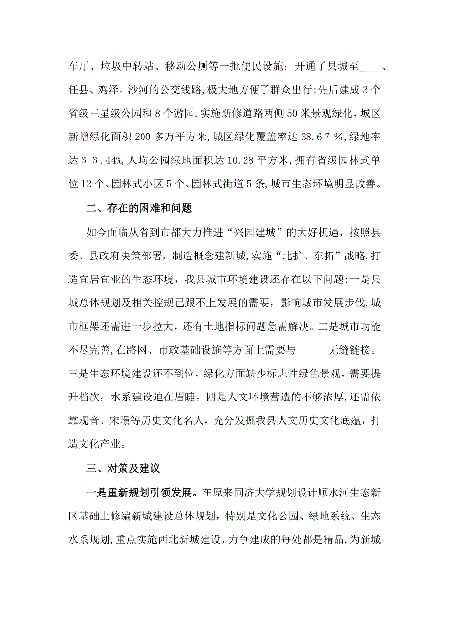 X县打造宜居宜业生态环境城市的调研报告_第2页