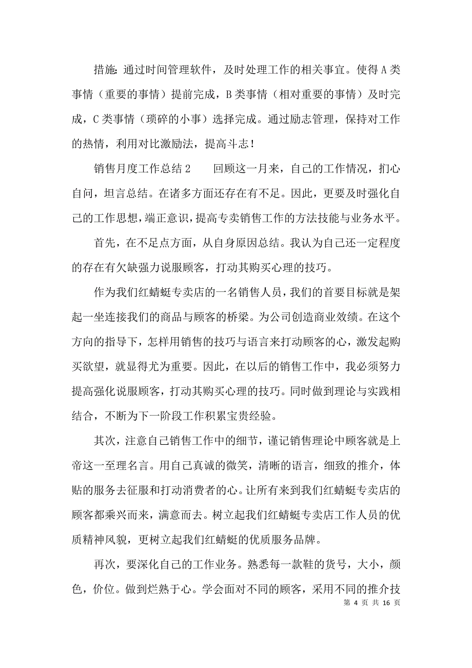 （精选）销售月度工作总结_第4页