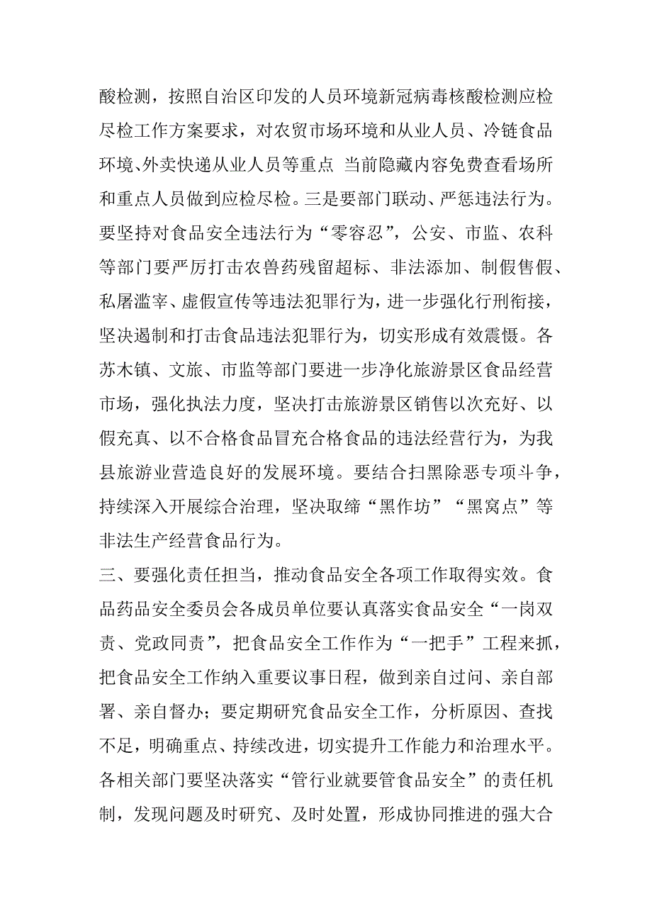 2023年年0527：在年食品药品安全委员会会议上的发言_第3页