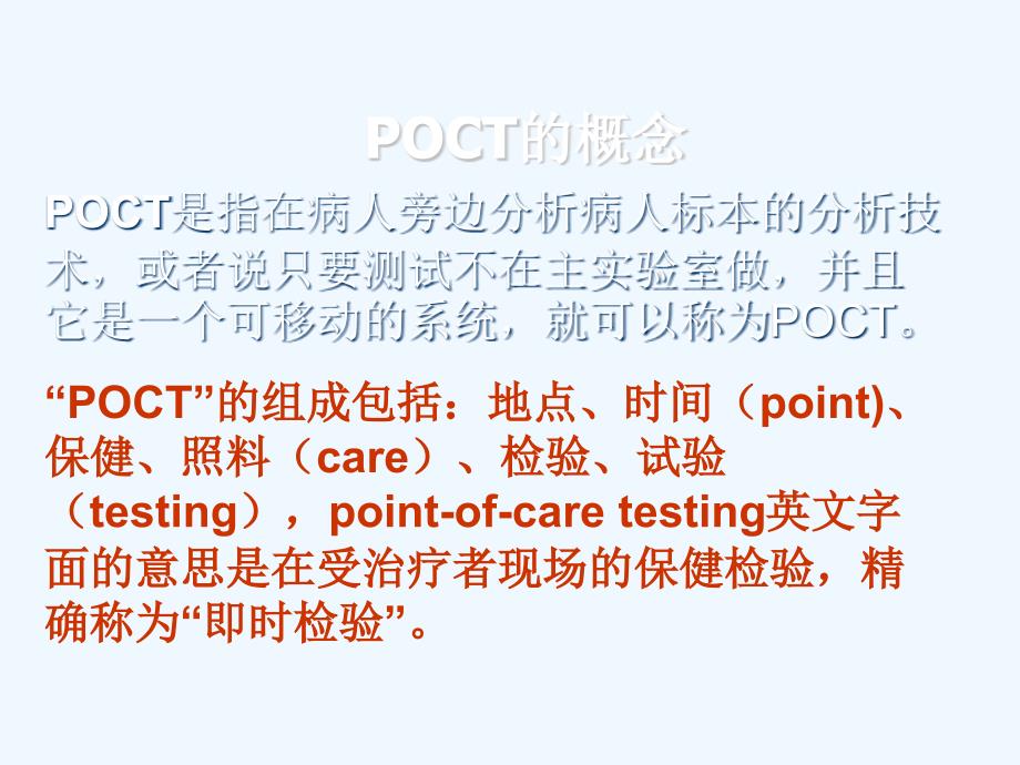 POCT院内培训ppt课件_第4页