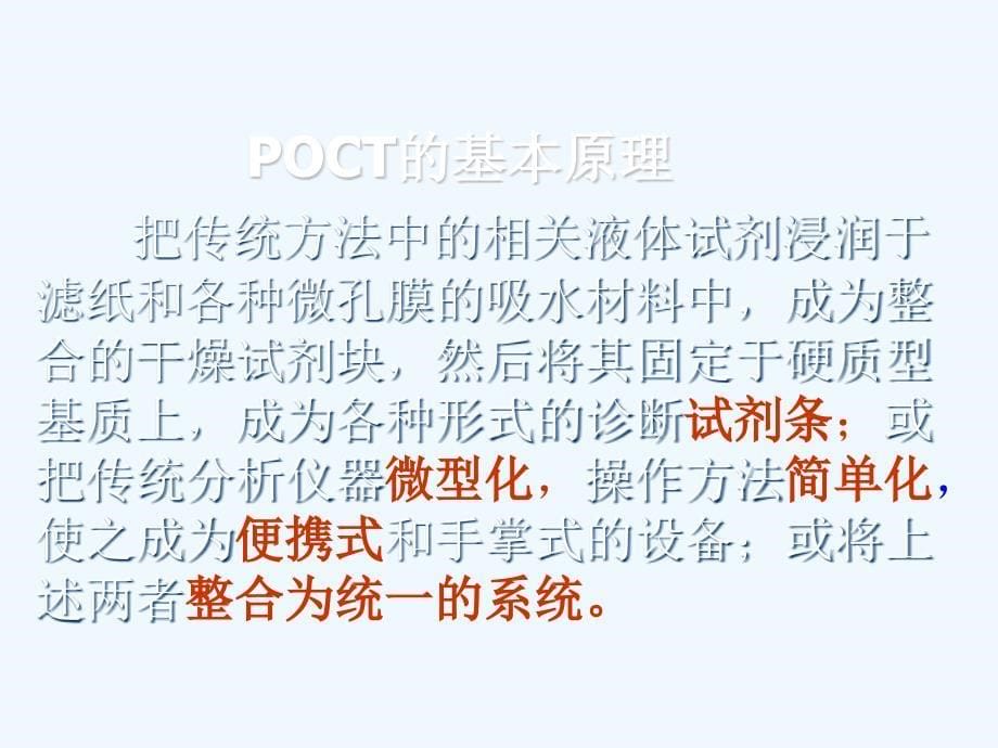 POCT院内培训ppt课件_第5页