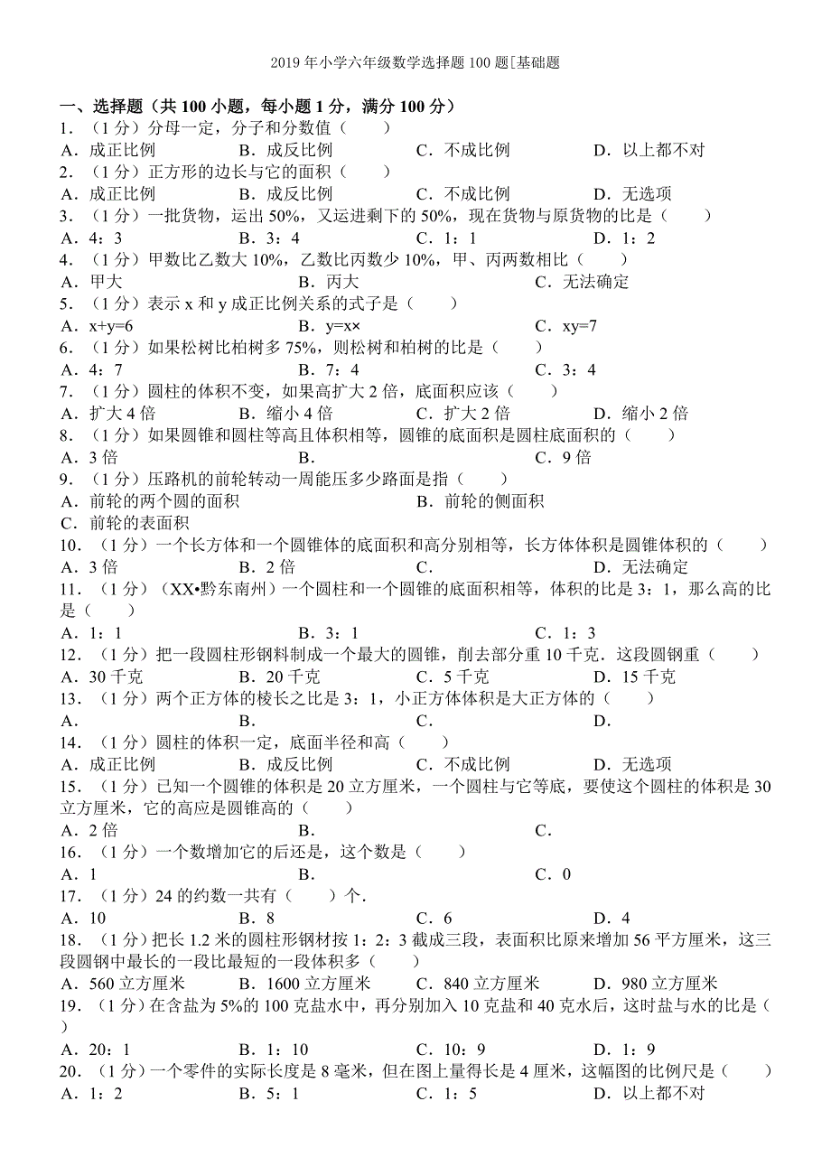 小学六年级数学辅导班试卷_第3页