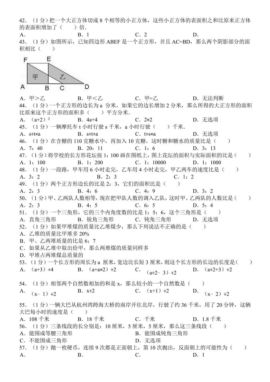 小学六年级数学辅导班试卷_第5页