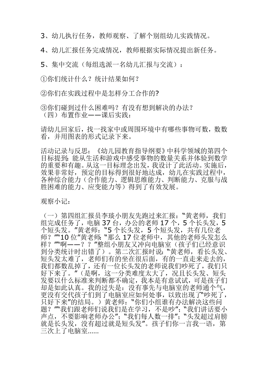 大班数学：趣味统计与分类.doc_第3页