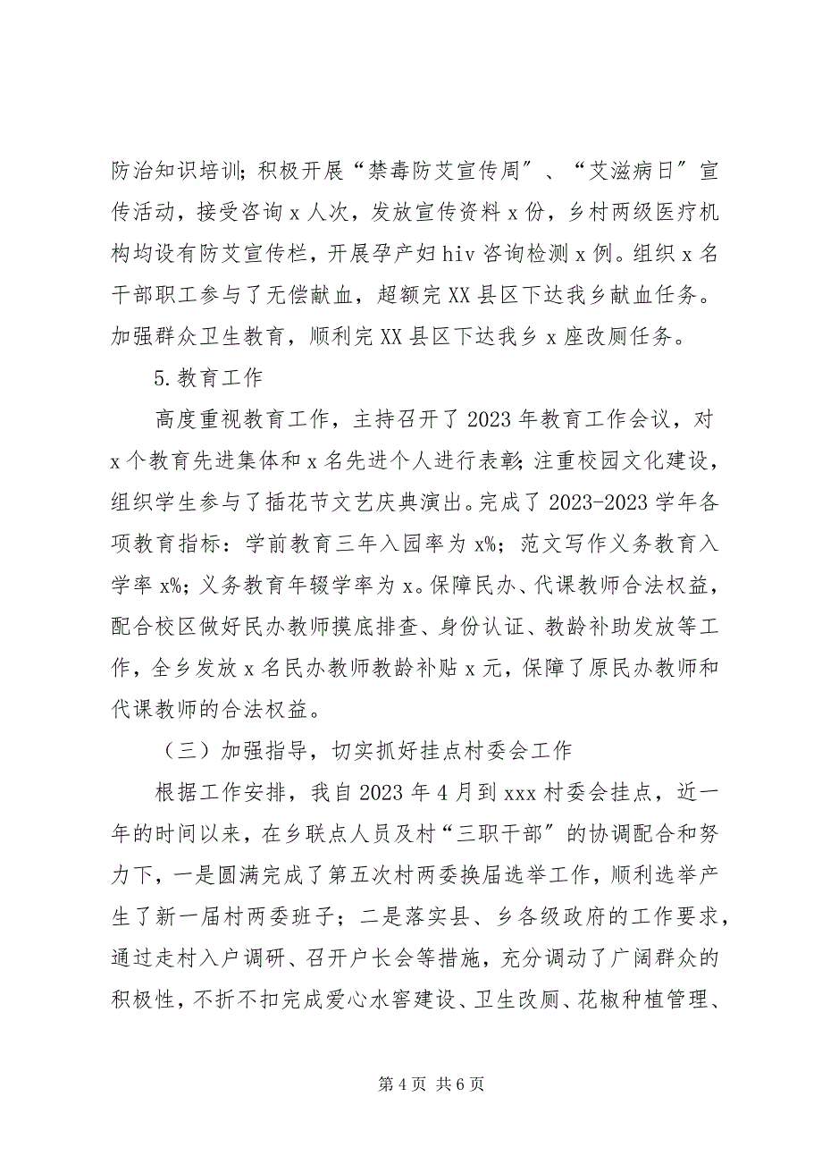 2023年乡镇干部年度分管工作述职报告.docx_第4页