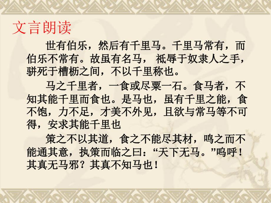 《马说》11张复习课件_第2页