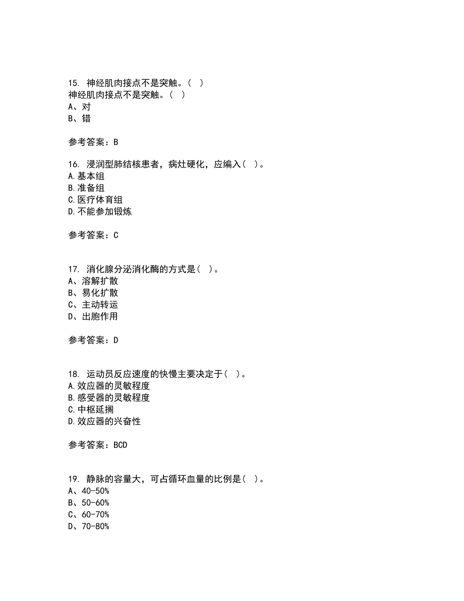 福建师范大学21秋《运动生理学》期末考核试题及答案参考77_第4页