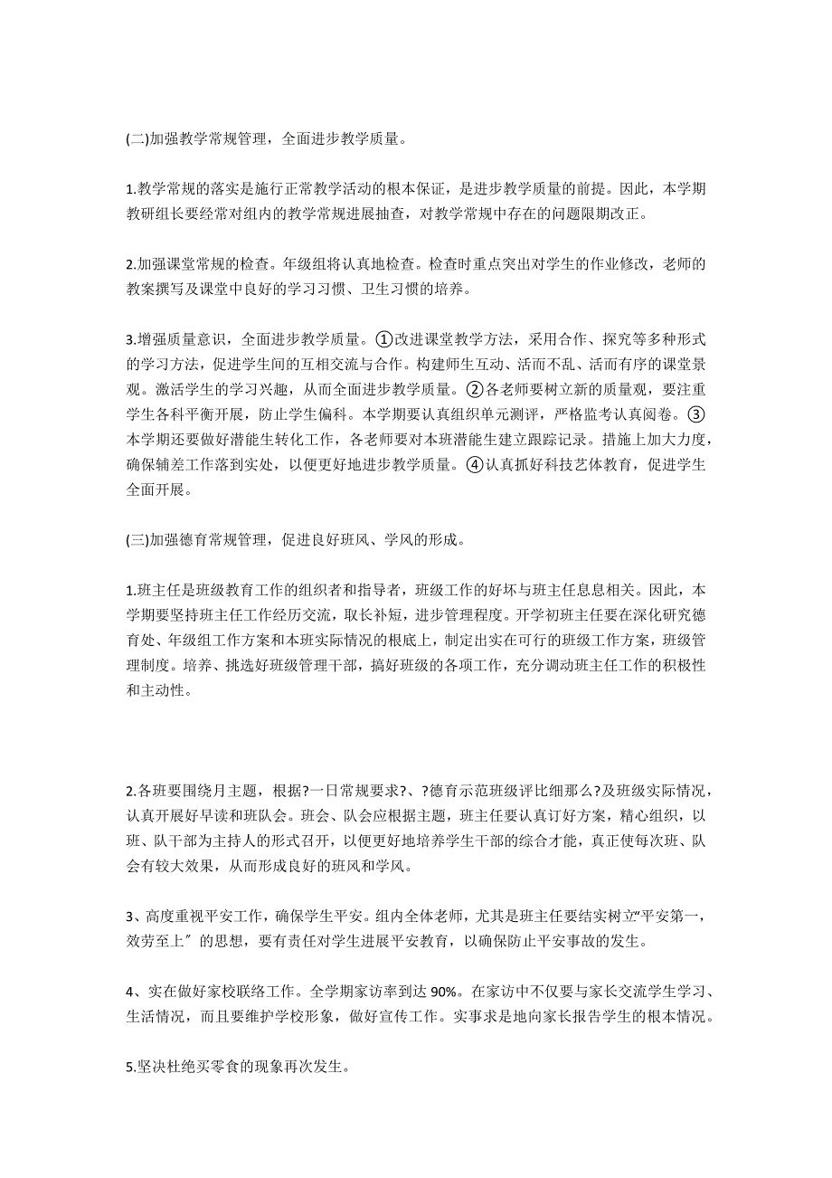 2021第一学年度四年级组工作计划_第2页