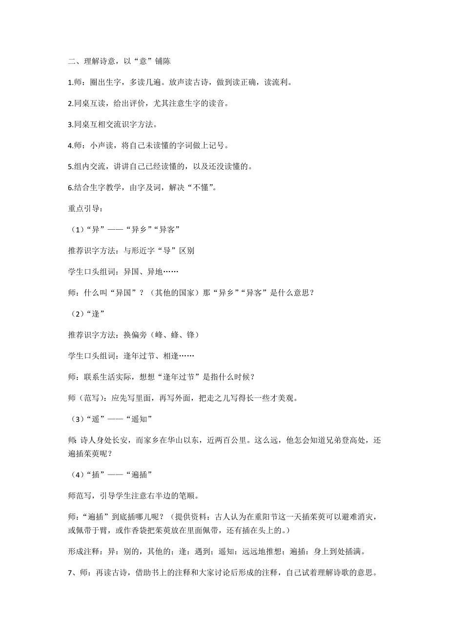 《九月九日忆山东兄弟》教学设计[95].docx_第2页