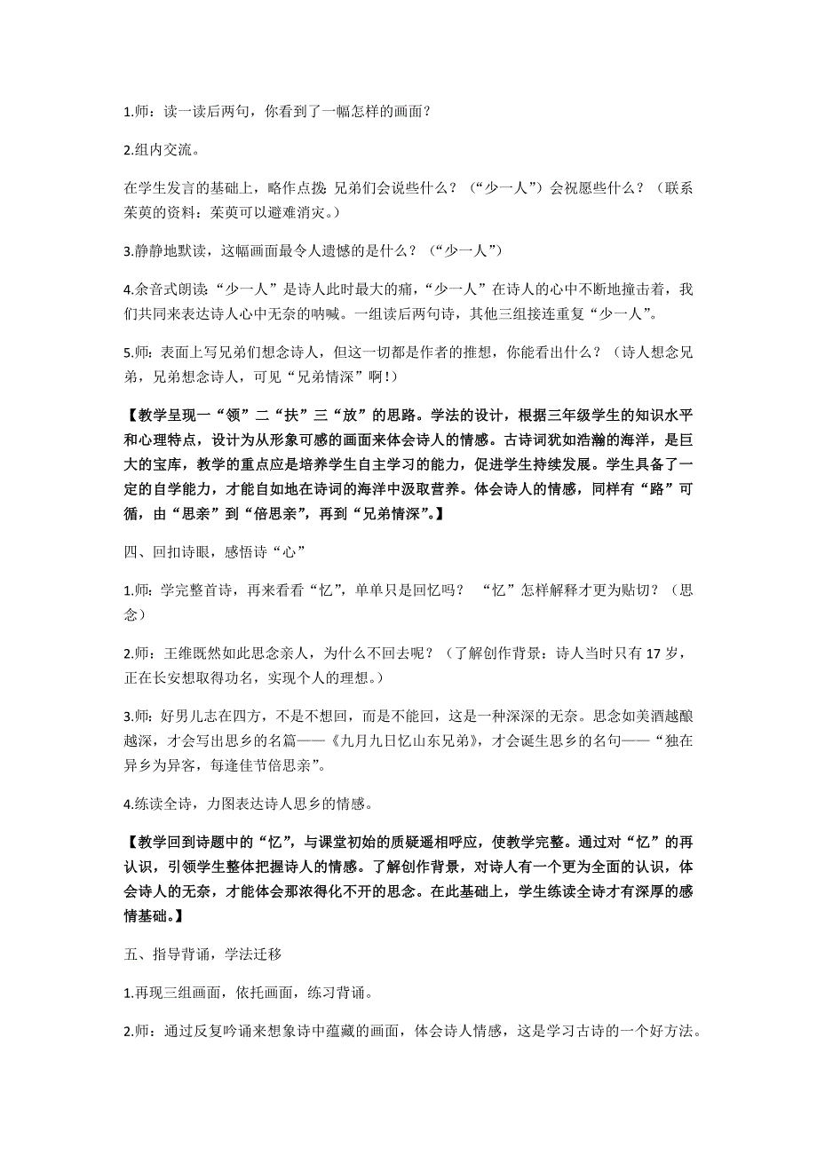 《九月九日忆山东兄弟》教学设计[95].docx_第4页