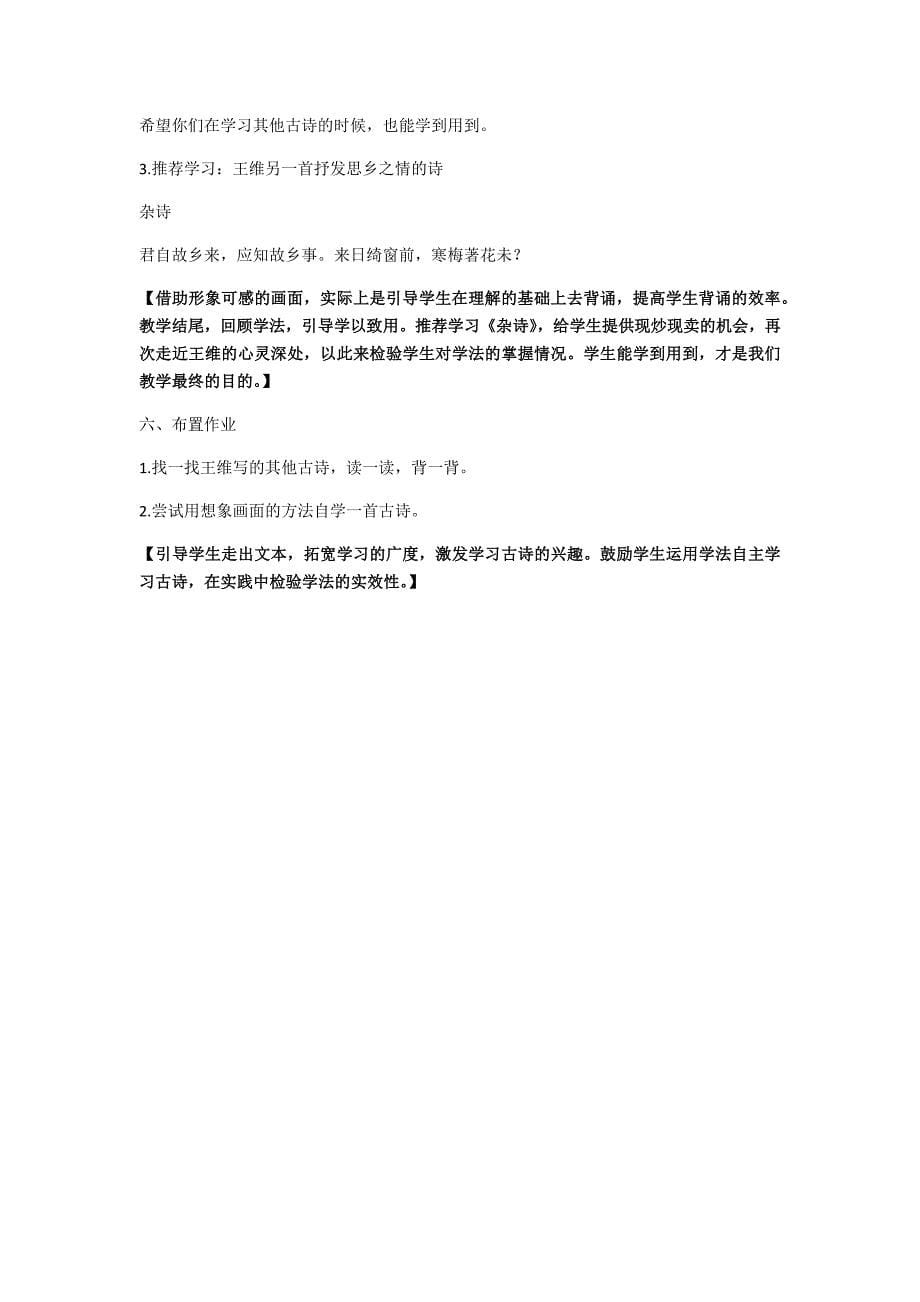 《九月九日忆山东兄弟》教学设计[95].docx_第5页