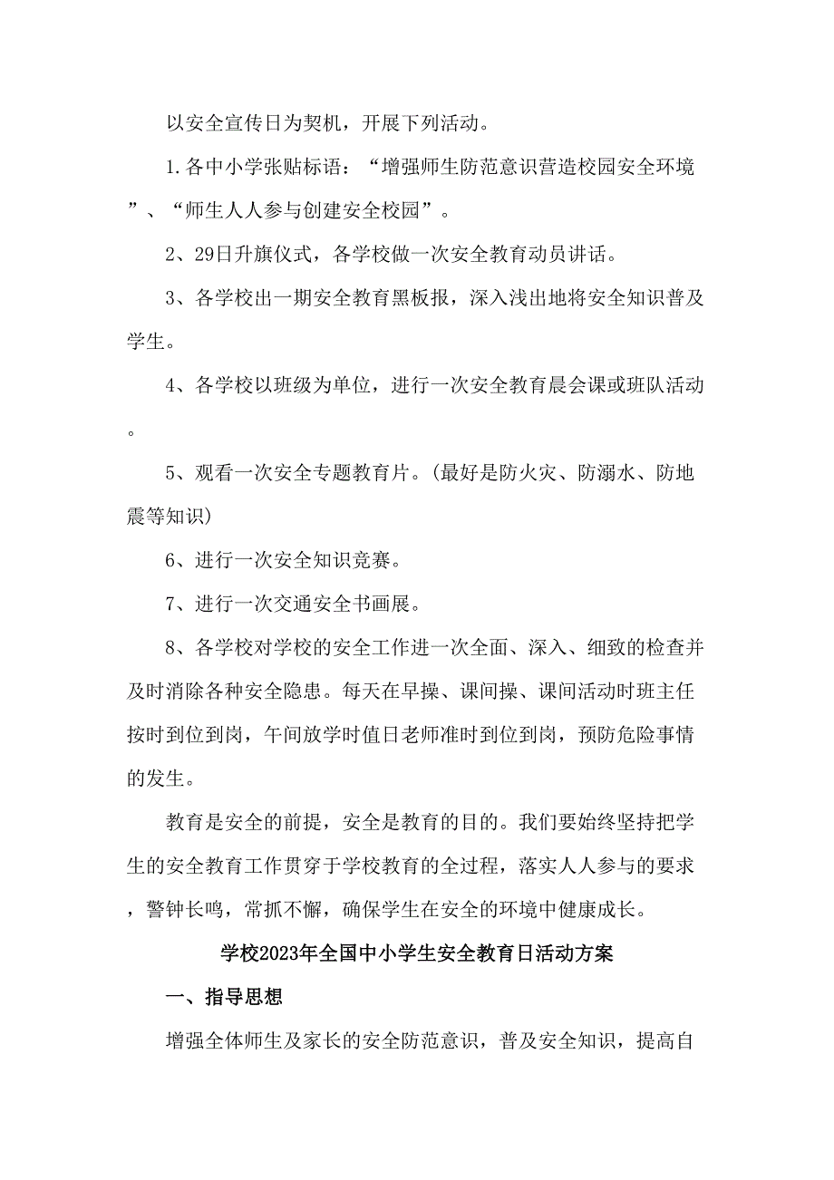 学校开展2023年全国小学生安全教育日活动工作方案合计4份_第2页