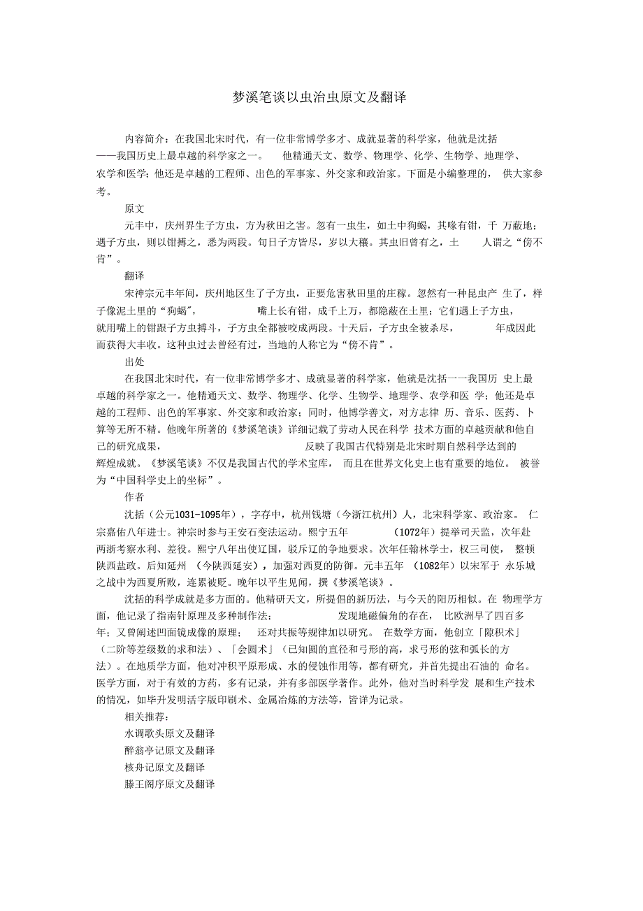 梦溪笔谈以虫治虫原文及翻译_第1页