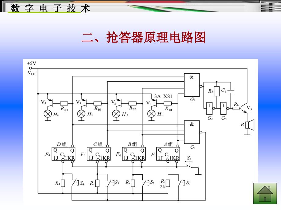 《数字电子技术》第10章综合实训_第4页