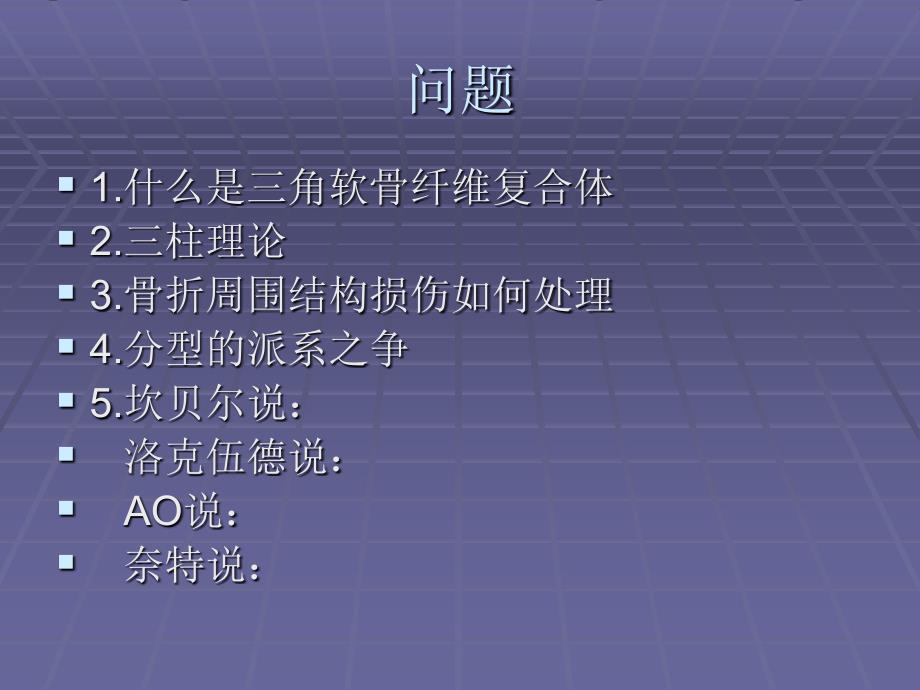 桡骨远端骨折.ppt_第2页