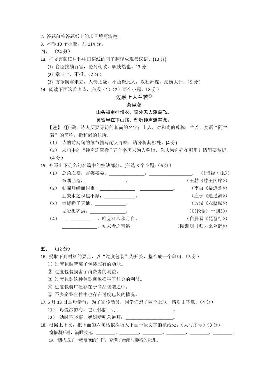 2012年高考(山东卷)针对性训练.doc_第5页