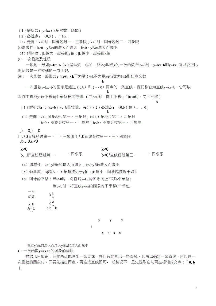 初二数学上册一次函数专项练习题_第3页