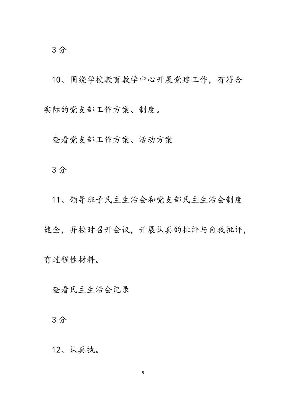 2023年学校党支部书记年度考核评价表.docx_第5页