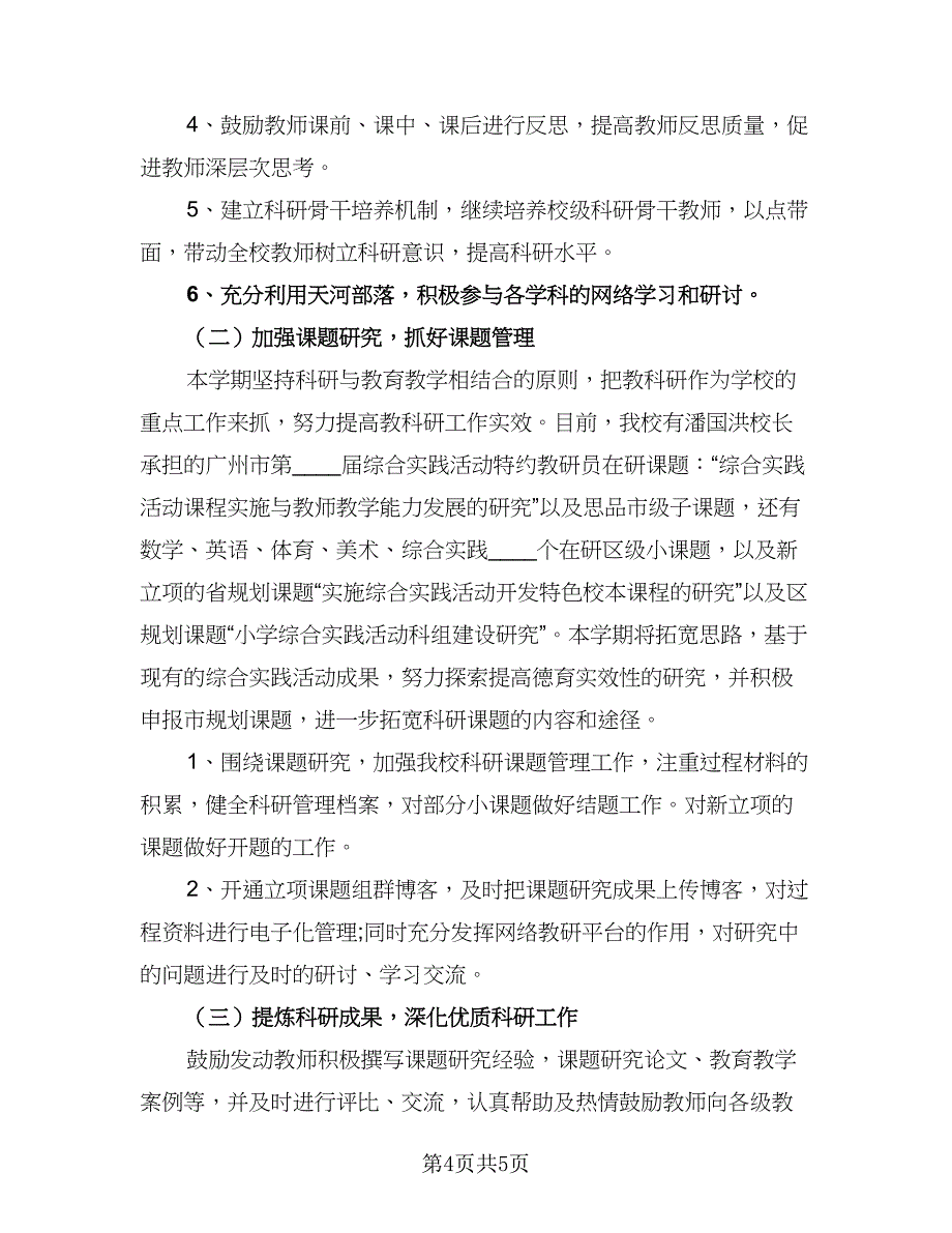 科研处工作计划标准模板（二篇）.doc_第4页