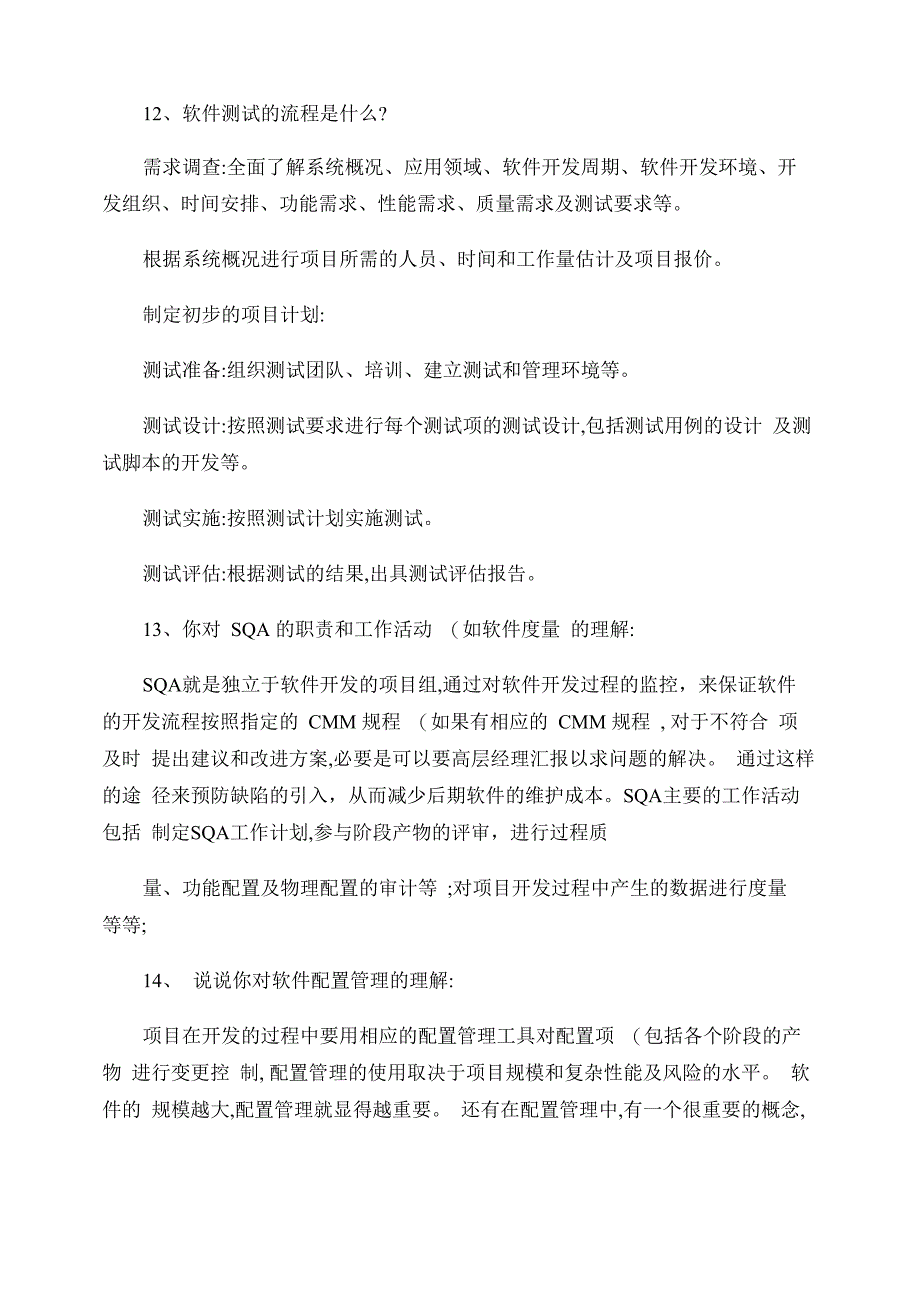 软件测试面试问题锦集_第3页