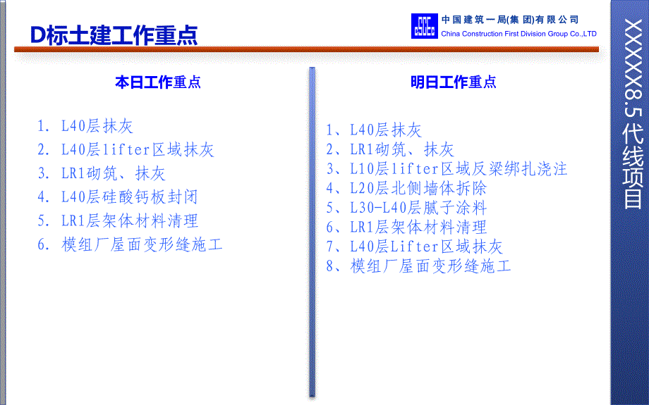 《现场施工日报》PPT课件_第3页