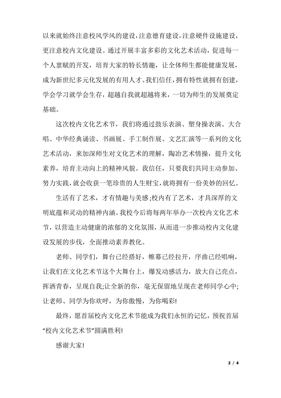 校园文化艺术节开幕式致辞_第2页