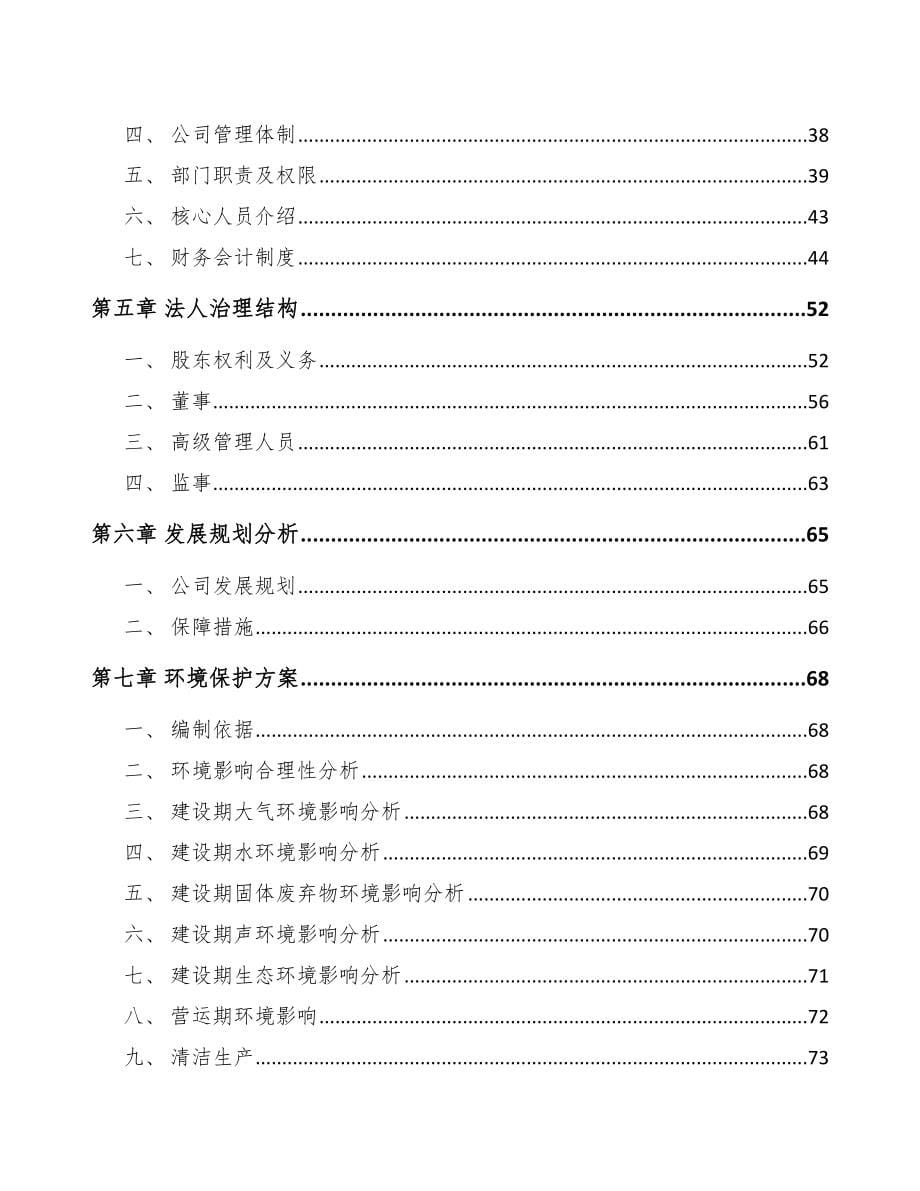 关于成立金属锻件公司可行性研究报告_第5页