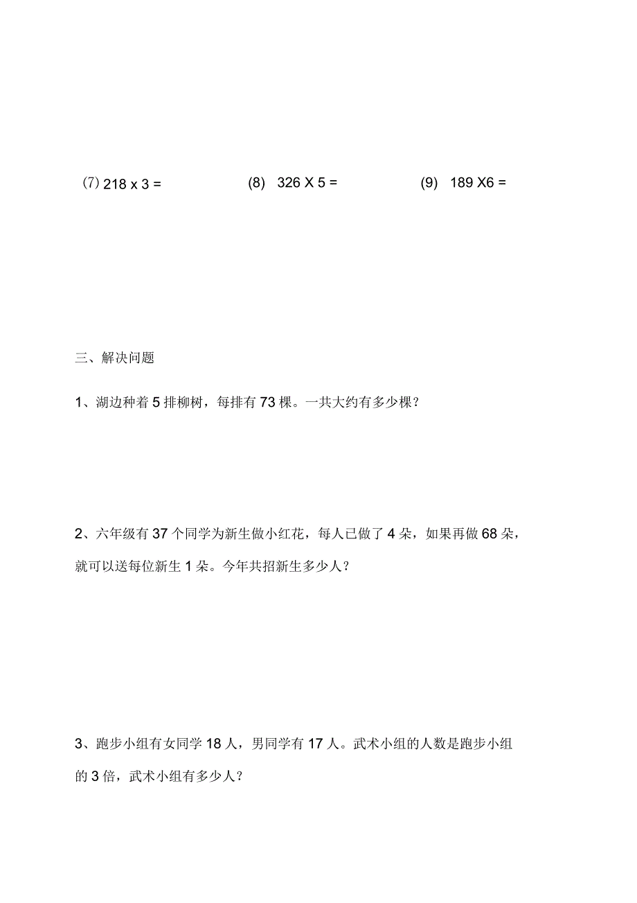 三年级上册数学连续进位笔算乘法练习题_第2页