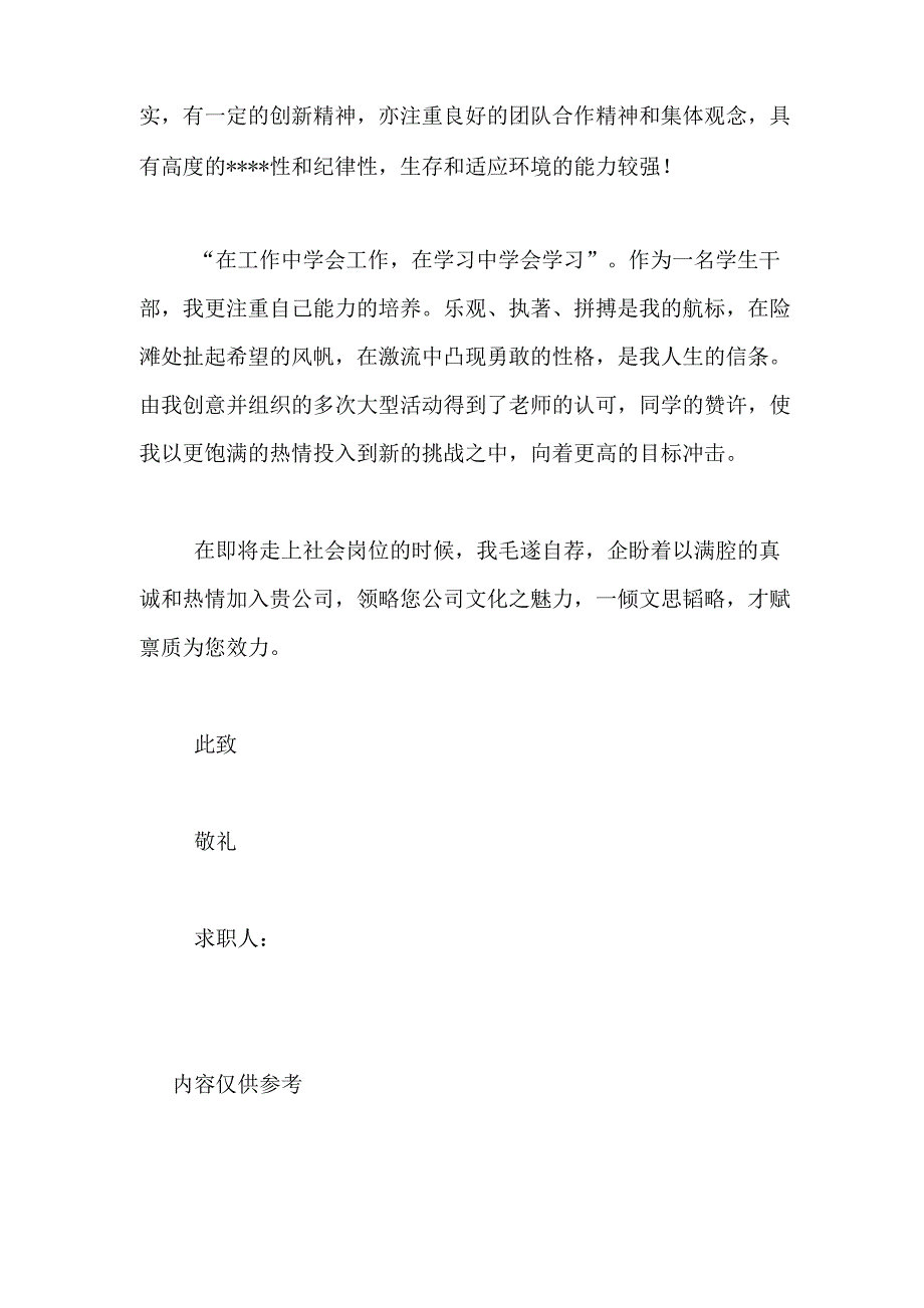 电子商务毕业生求职信模板_第2页