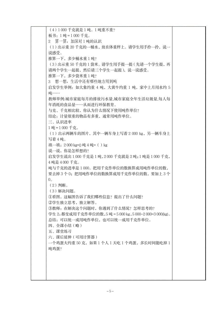 西师版小学数学三年级上册全册教案_小学教育-小学学案_第5页