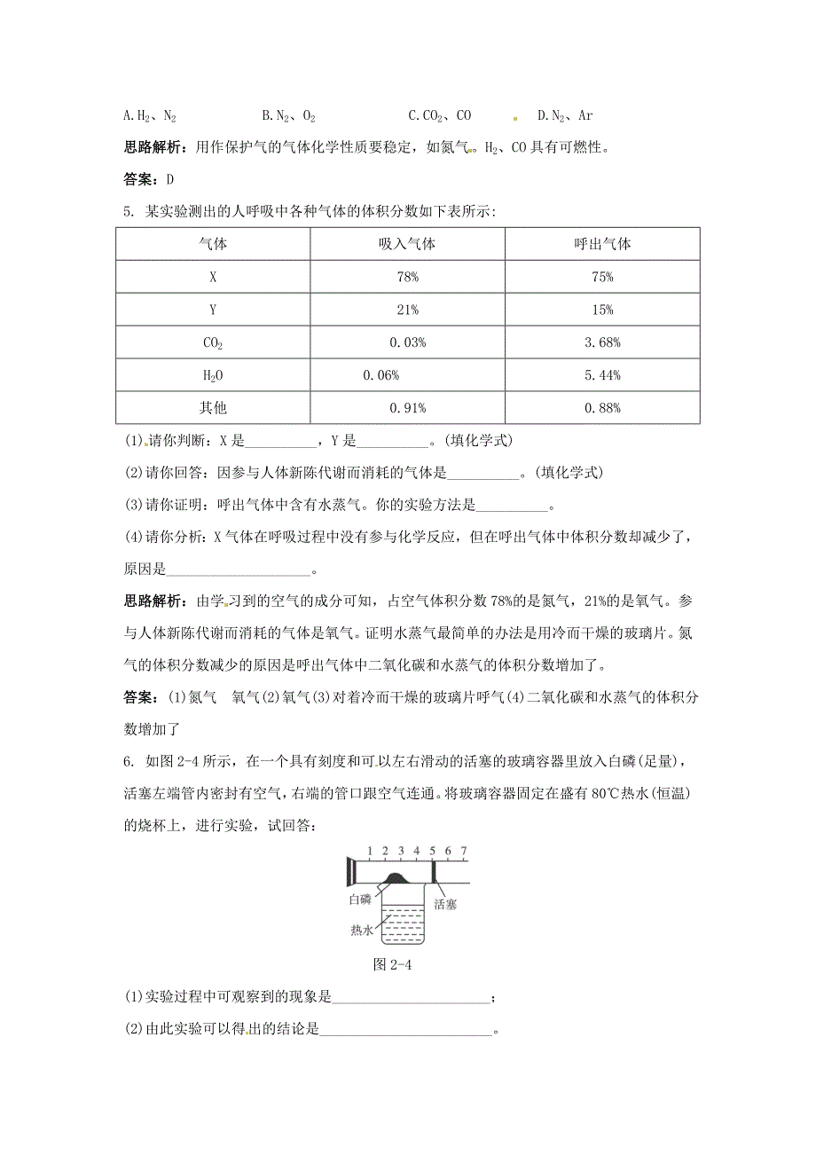 【最新版】【粤教版】九年级化学上册：2.1空气的成分同步练习word版含答案_第2页