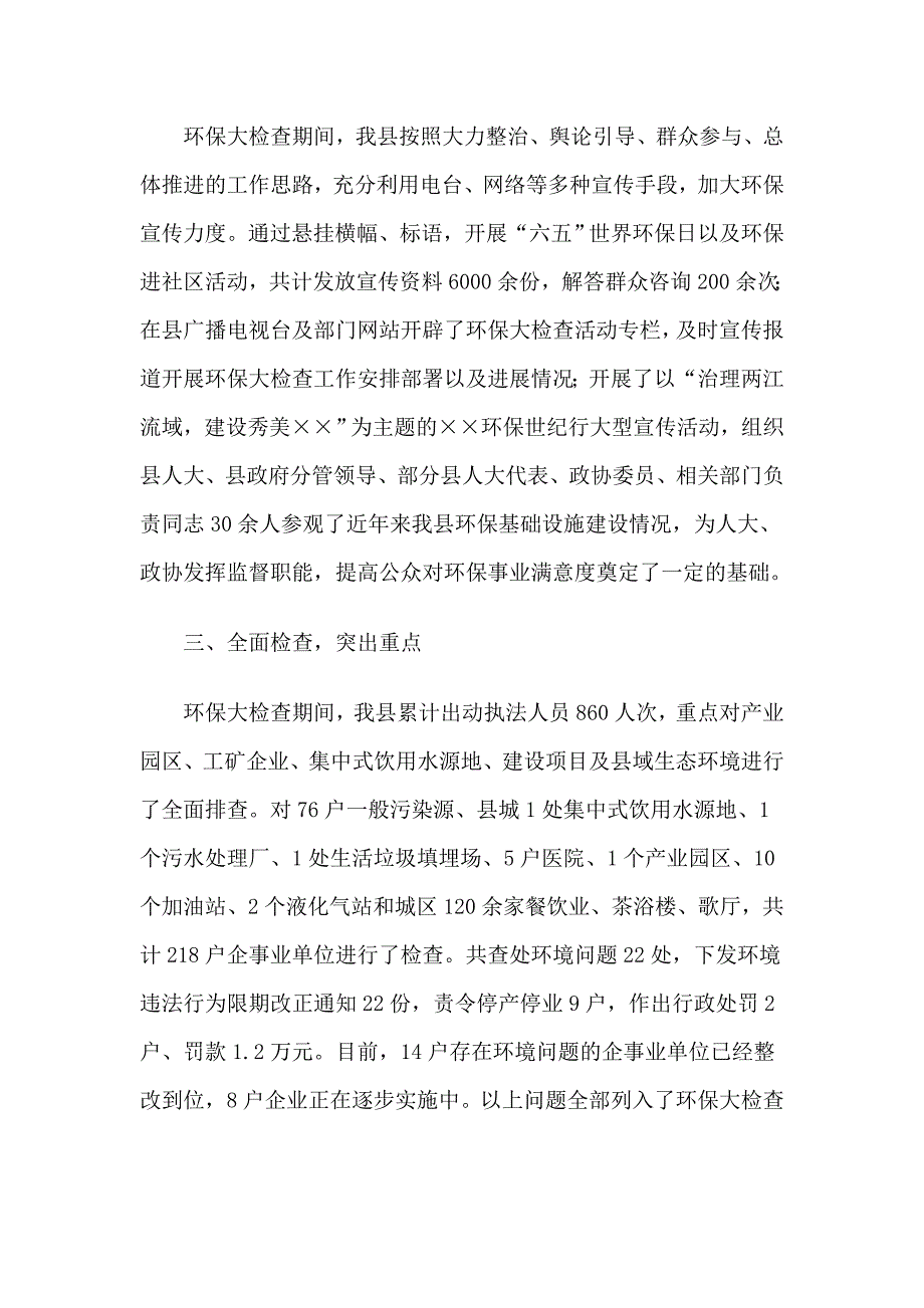 县环境保护大检查工作总结_第2页