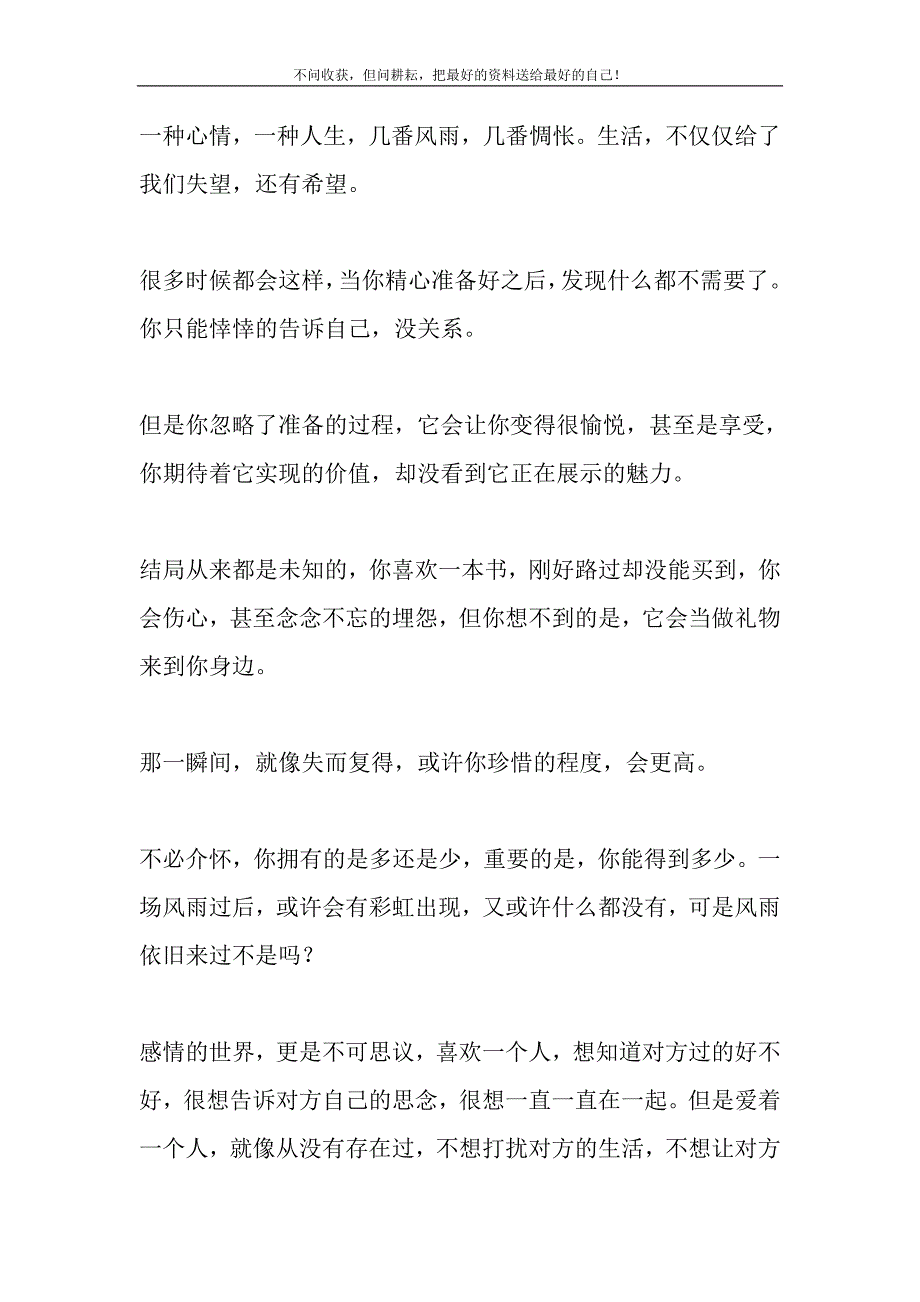 2021年只要曾经拥有过得失又能怎样只要曾经拥有过新编精选.DOC_第2页