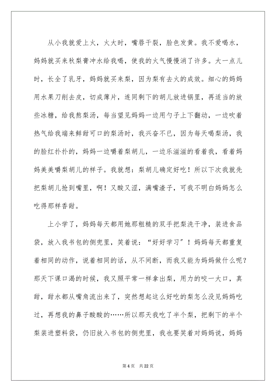 2023年以幸福为话题的作文3.docx_第4页