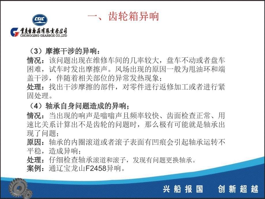 齿轮箱常见问题解说.ppt_第5页