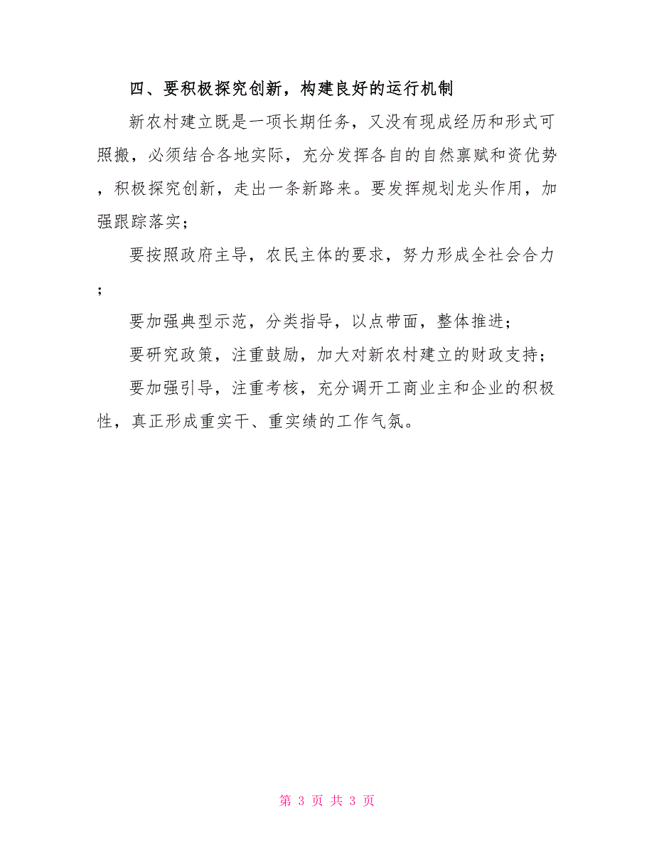 市长在督查工业主导型镇乡新农村讲话新农村建设动员会讲话_第3页