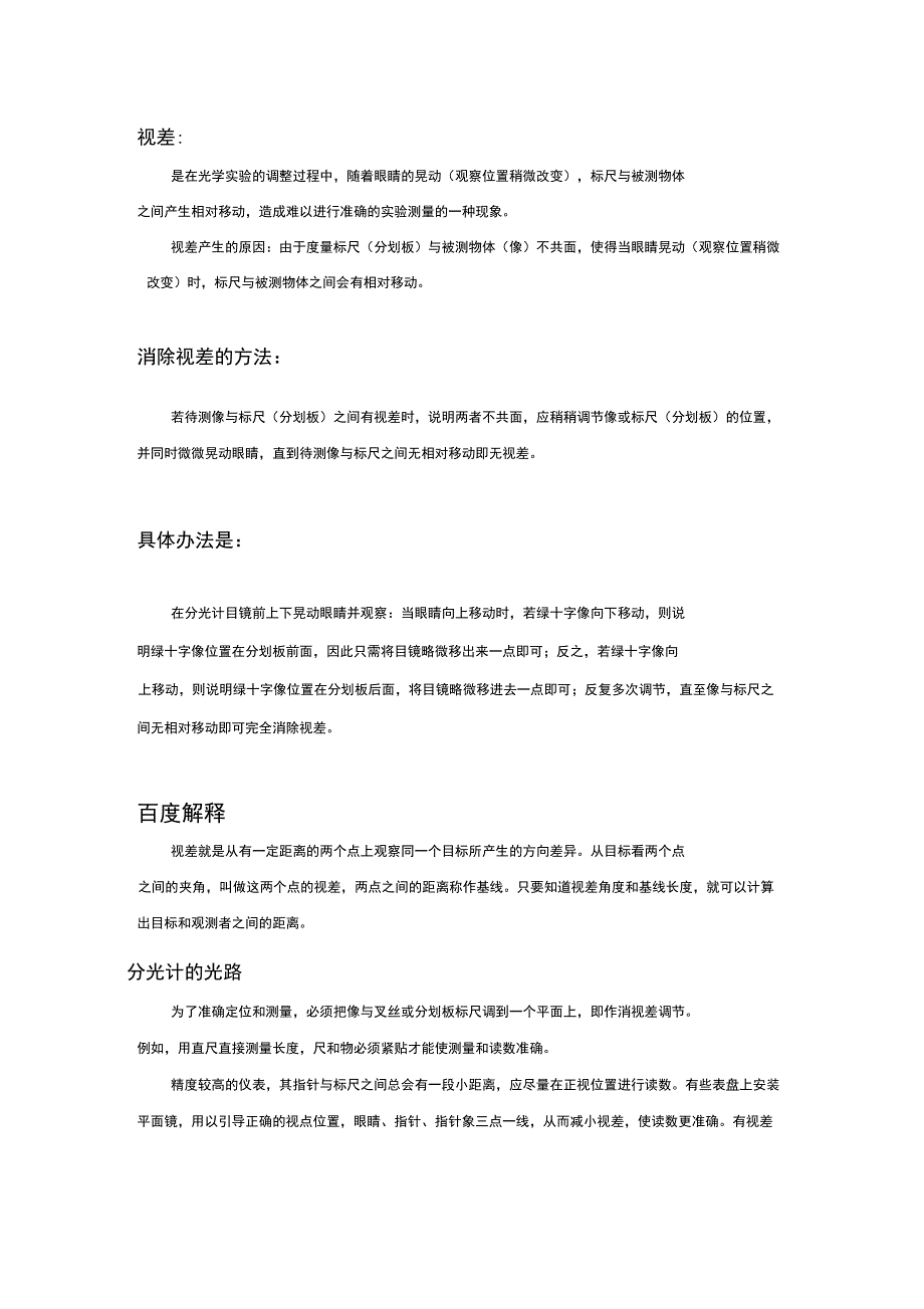 视差及其消除方法_第1页
