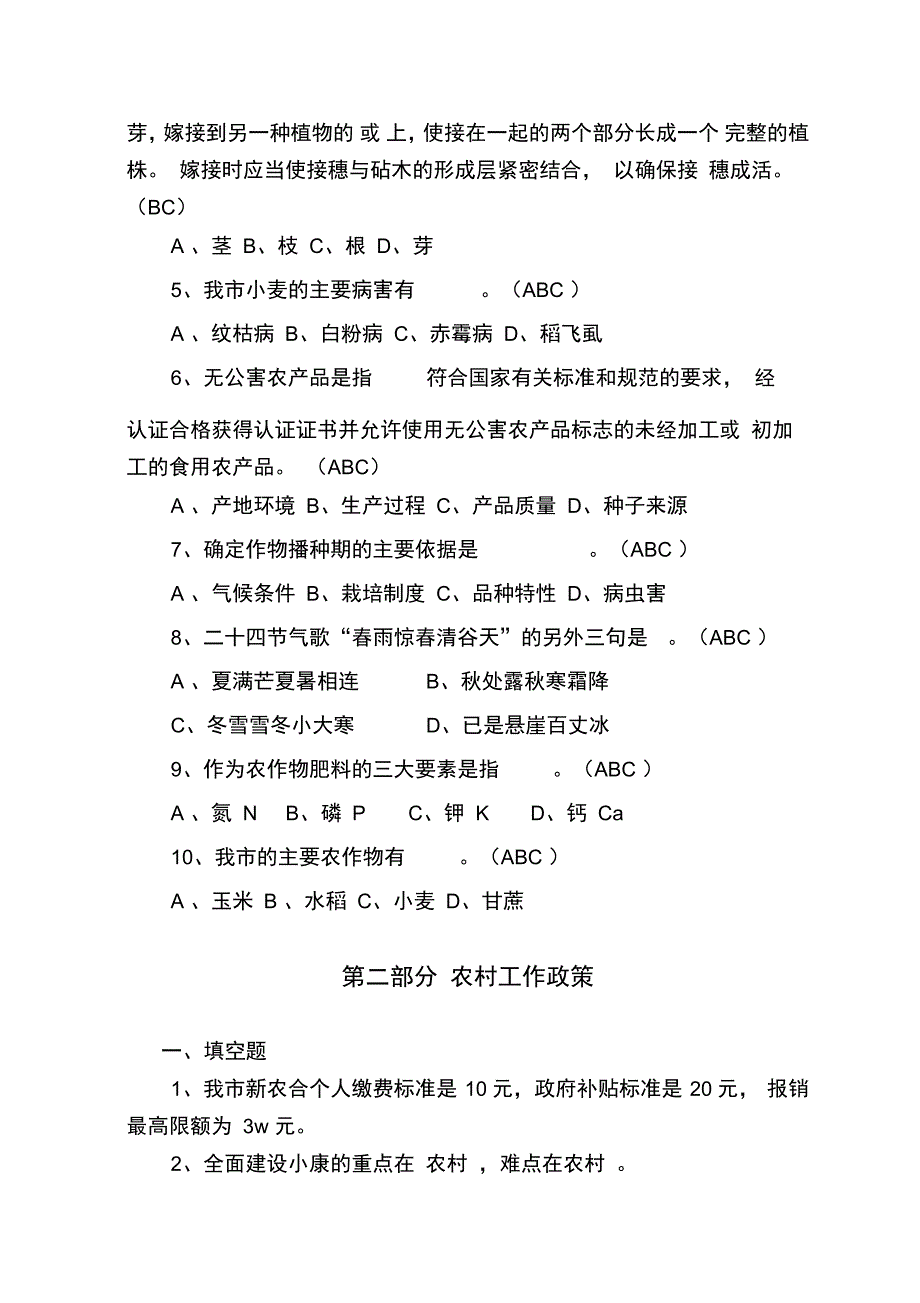 宿迁市大学生村官应知应会知识_第3页