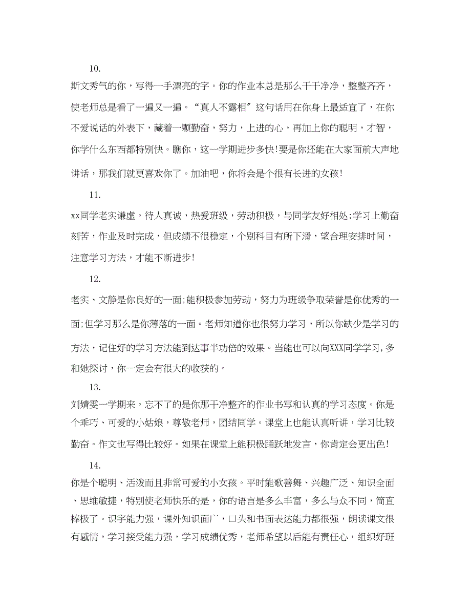 2023年三年级学生语文评语.docx_第3页