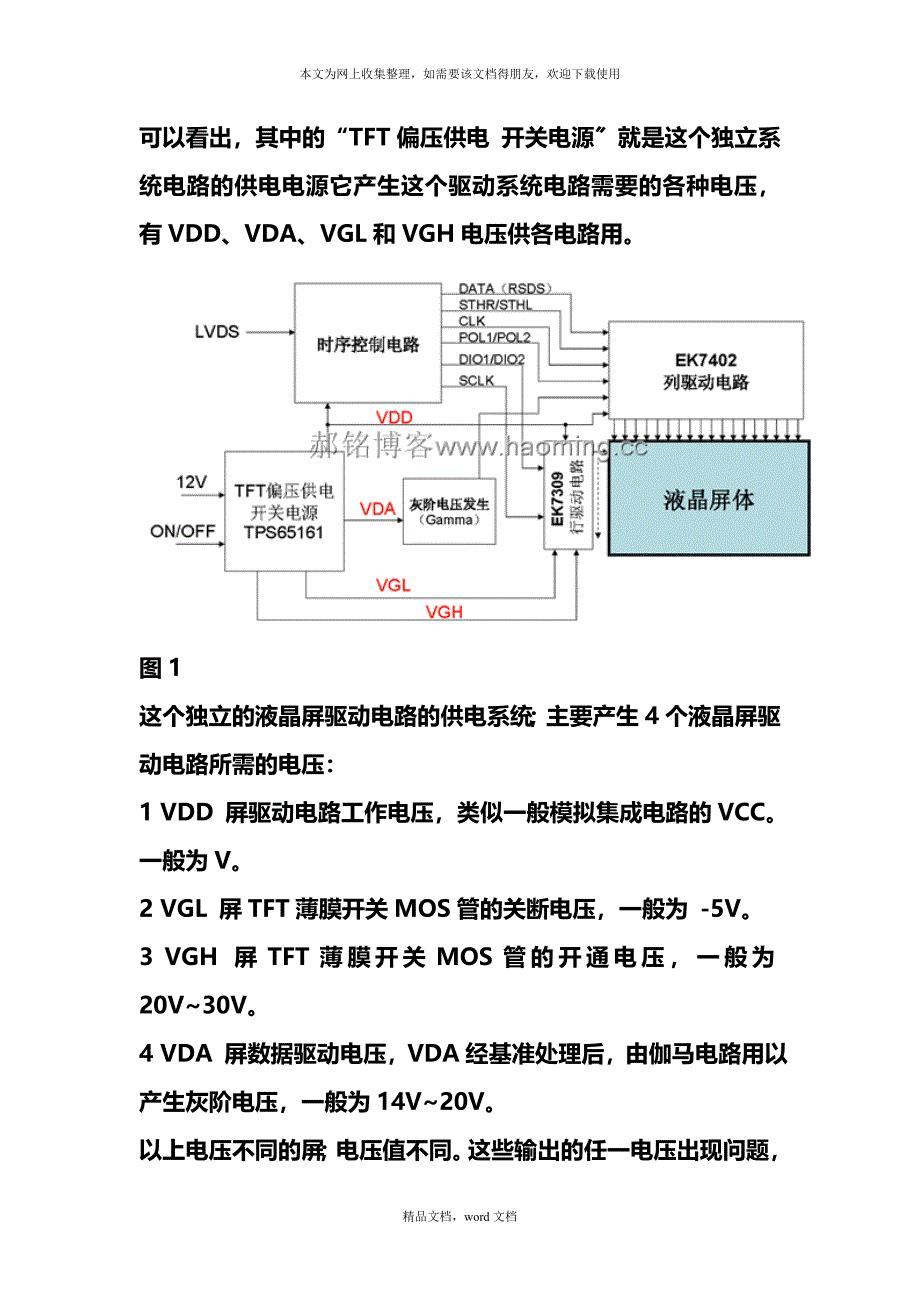 液晶显示屏背光驱动集成电路工作原理(2021修订版)(2021整理).docx_第3页
