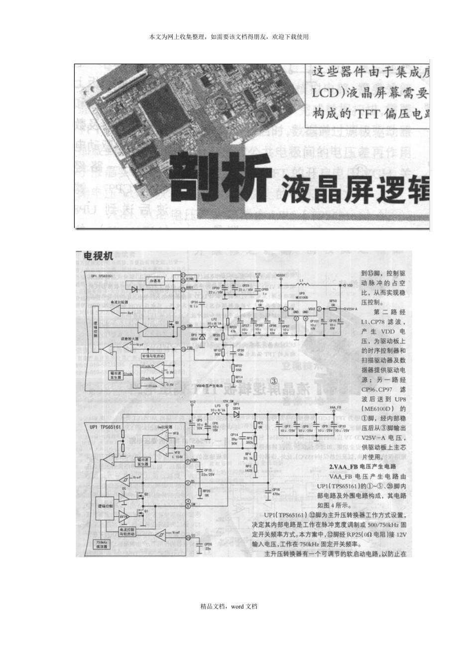 液晶显示屏背光驱动集成电路工作原理(2021修订版)(2021整理).docx_第5页