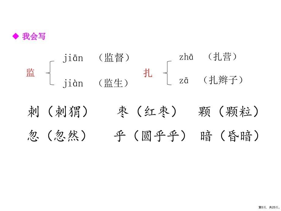 人教部编版三年级上册语文课件 23 带刺的朋友 (PPT 25页)(PPT 25页)_第5页