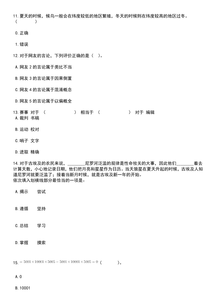 2023年05月安徽六安市金安区公立医院编外聘用人员校园招考聘用57人笔试题库含答案带解析_第4页