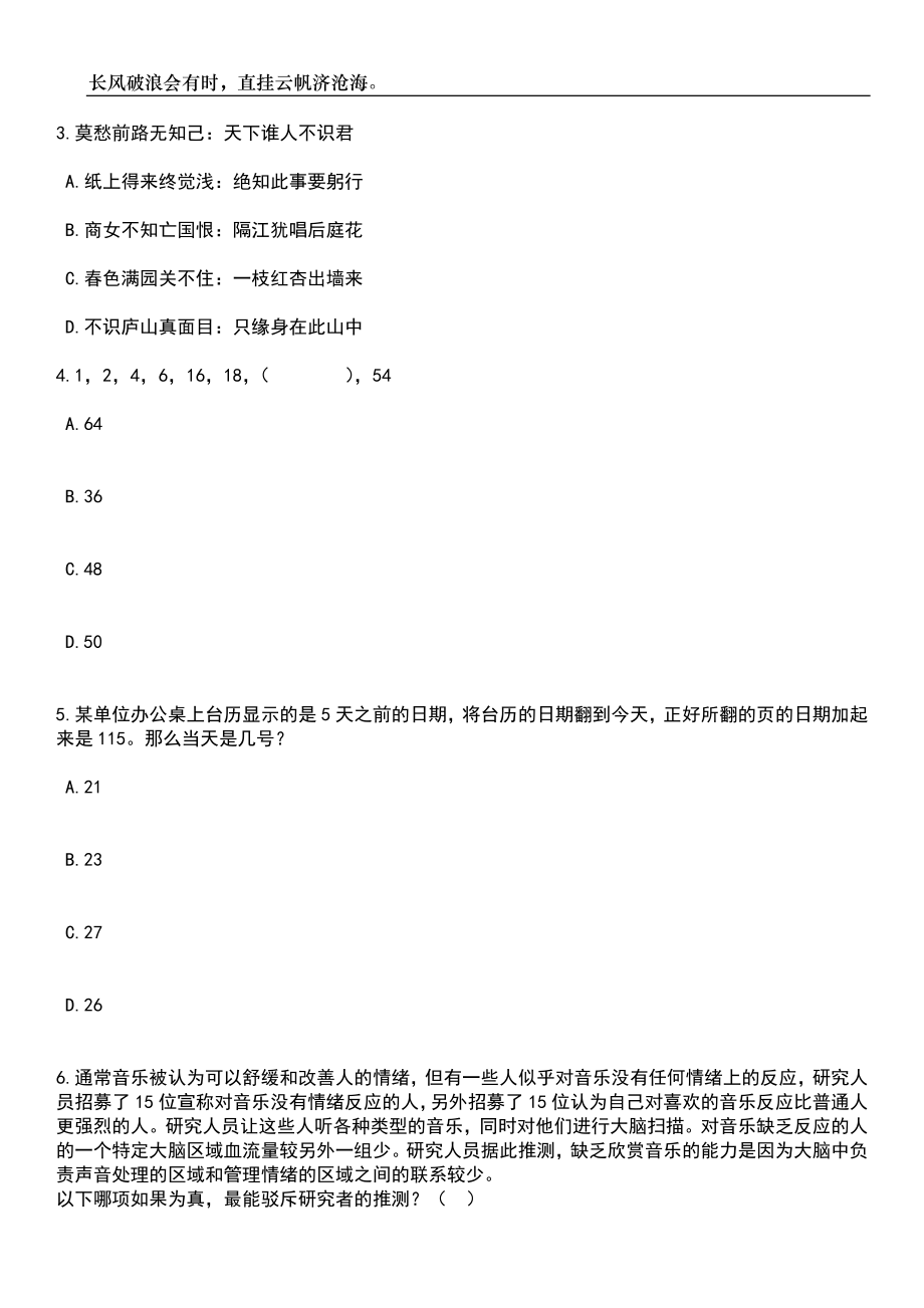 2023年06月广东清远市清城区应急管理局招考聘用笔试题库含答案解析_第2页