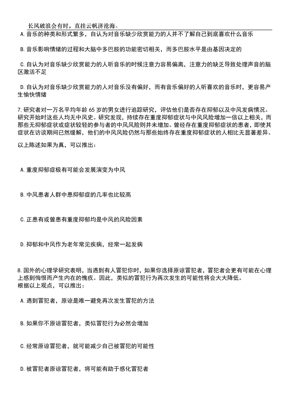 2023年06月广东清远市清城区应急管理局招考聘用笔试题库含答案解析_第3页