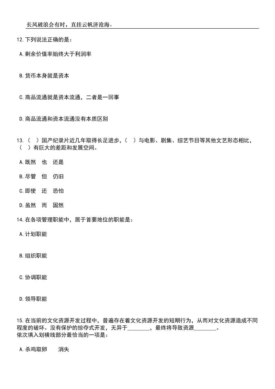 2023年06月广东清远市清城区应急管理局招考聘用笔试题库含答案解析_第5页