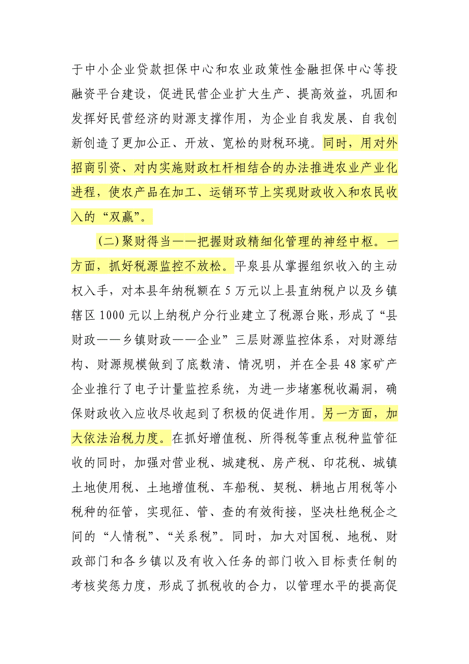 提升平泉县财政科学化精细化管理的有益探索.doc_第2页